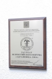 г Ессентуки санаторий Калинина. Награды санатория им.М.И.Калинина.
